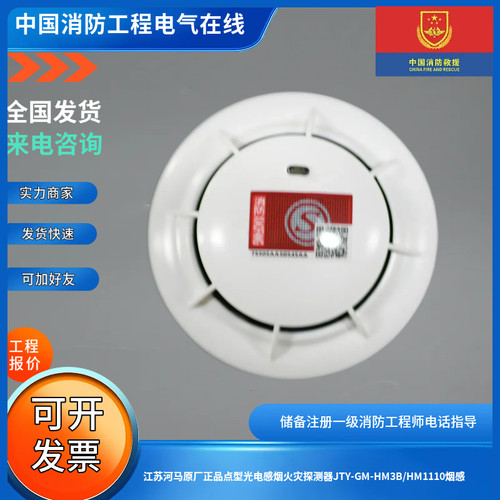 江苏河马原厂正品点型光电感烟火灾探测器JTY-GM-HM3B/HM1110烟感