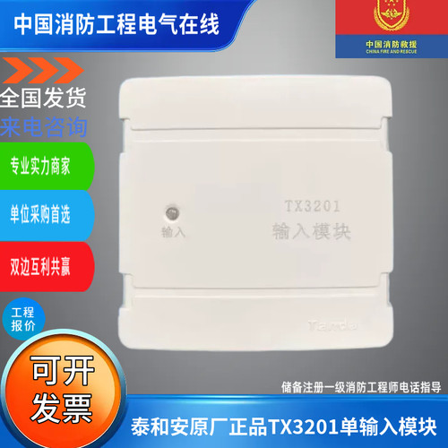 泰和安原厂正品TX3201单输入模块泰和安TX3201输入模块TX3201