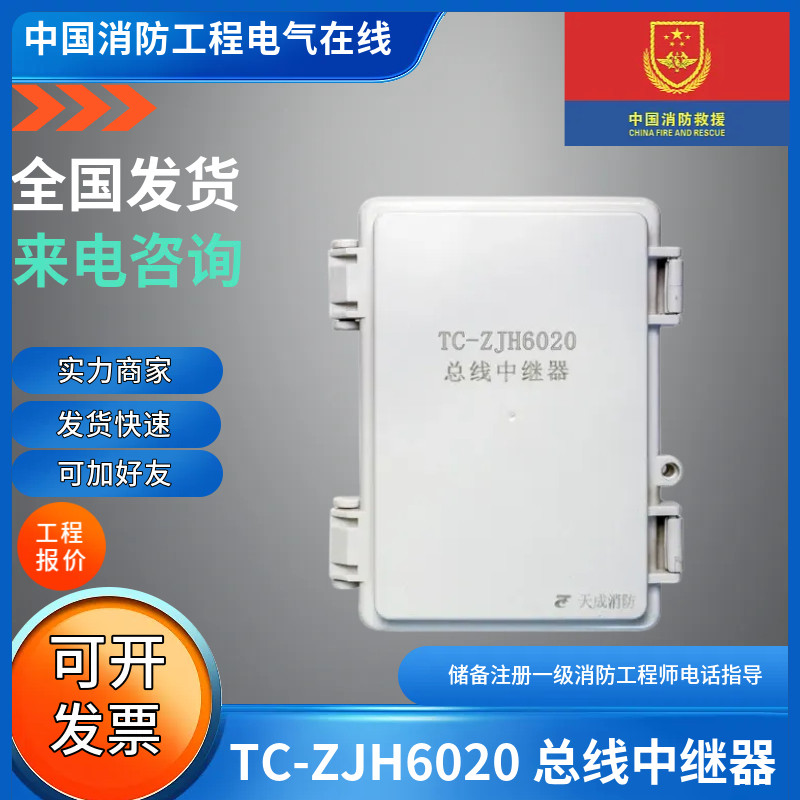 正品营口天成TC-ZJH6020总线中继器有备用电池，输出容量 800mA