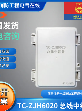 正品营口天成TC-ZJH6020总线中继器有备用电池，输出容量 800mA