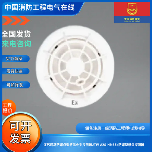江苏河马防爆点型感温火灾探测器JTW-A2S-HM3Ex防爆型感温探测器