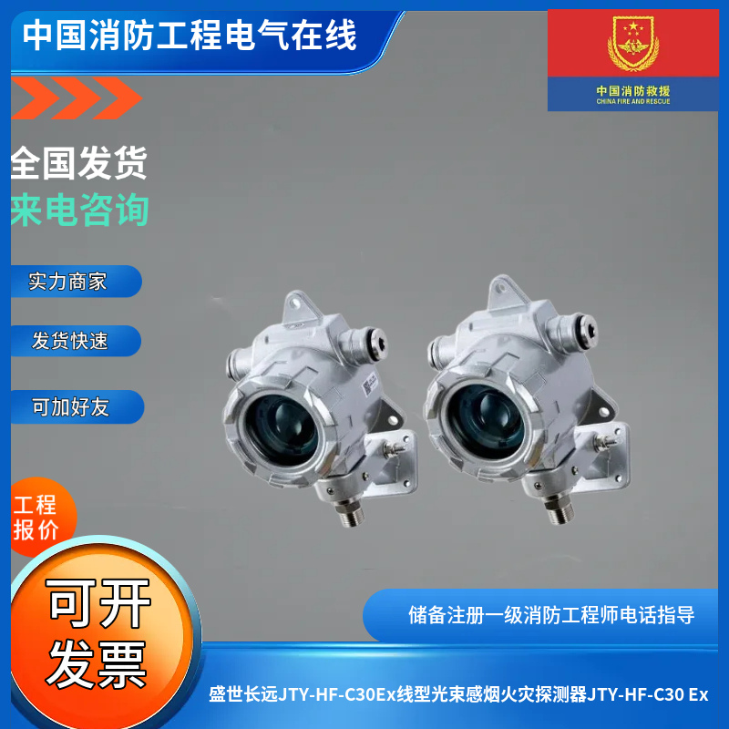 盛世长远JTY-HF-C30Ex线型光束感烟火灾探测器JTY-HF-C30 Ex