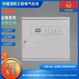 原厂壁挂消防24V电源 5133 YJG5103 5123 2303 5113 北京原杰正品