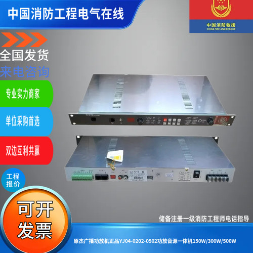 原杰广播功放机正品YJ04-0202-0502功放音源一体机150W/300W/500W