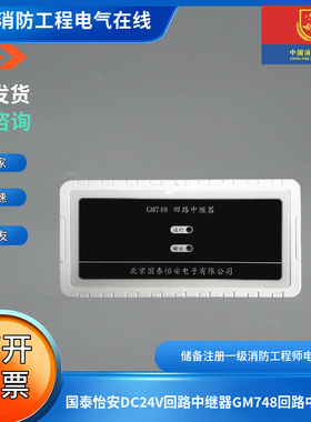 国泰怡安DC24V回路中继器GM748回路中继器