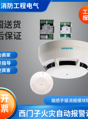 西门子原厂正品点型光电感烟火灾探测器FDO181/FDO183感烟探测器