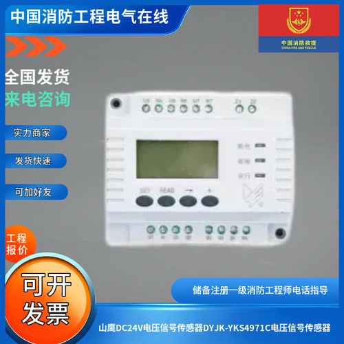 山鹰DC24V电压信号传感器DYJK-YKS4971C电压信号传感器