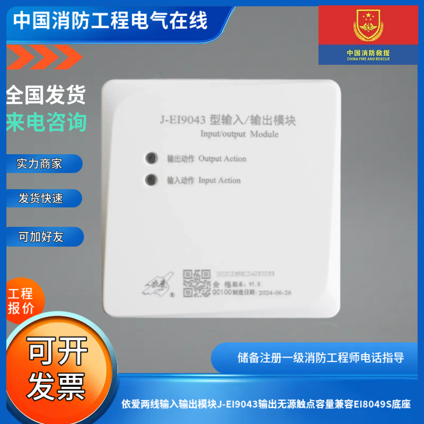 依爱两线输入输出模块J-EI9043输出无源触点容量兼容EI8049S底座