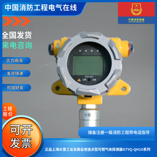 正品上海众里工业及商业用途点型可燃气体探测器GTYQ-QH10系列