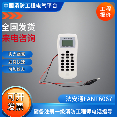 FANT6067北京法安通编码器法安通编码器法安通编码器6067编码器