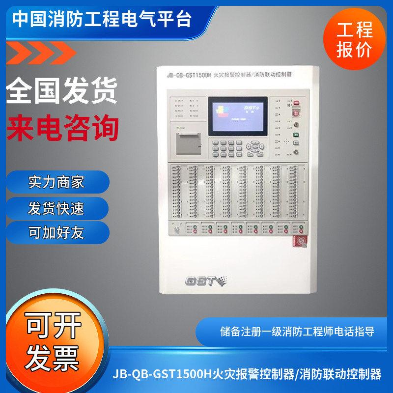 海湾壁挂消防主机jb-qb-gst1500h/gst200h-s火灾报警控制器 烟感