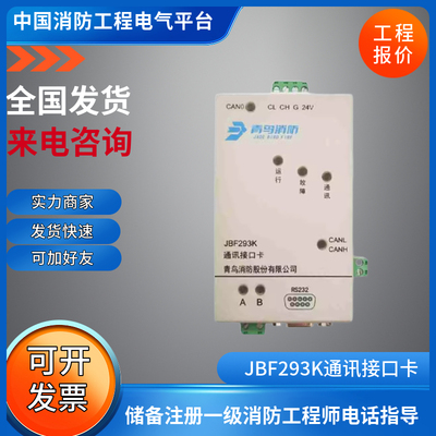 北大青鸟JBF293K通讯接口卡JBF-193K向第三方提供RS232/485协议