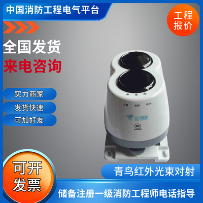 青鸟红外光束对射线型光束探测器