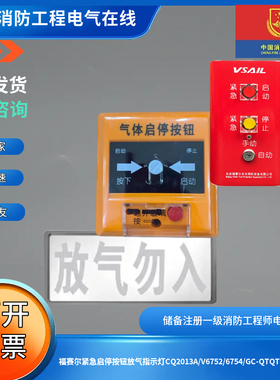 福赛尔紧急启停按钮放气指示灯CQ2013A/V6752/6754/GC-QTQT-J2000