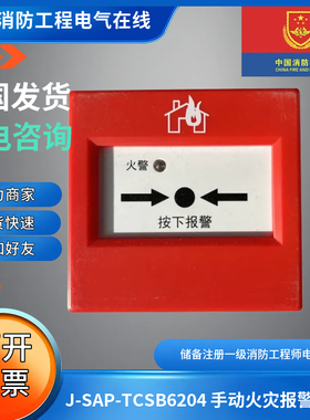 正品营口天成J-SAP-TCSB6204手动火灾报警按钮无插孔天成手报