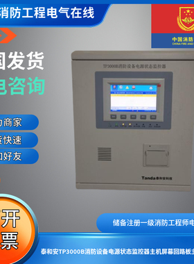 泰和安TP3000B消防设备电源状态监控器主机屏幕回路板主板等配件
