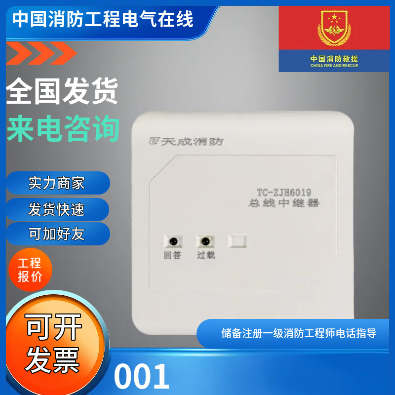 正品营口天成TC-ZJH6019总线中继器接255设备DC24V输出容量800mA