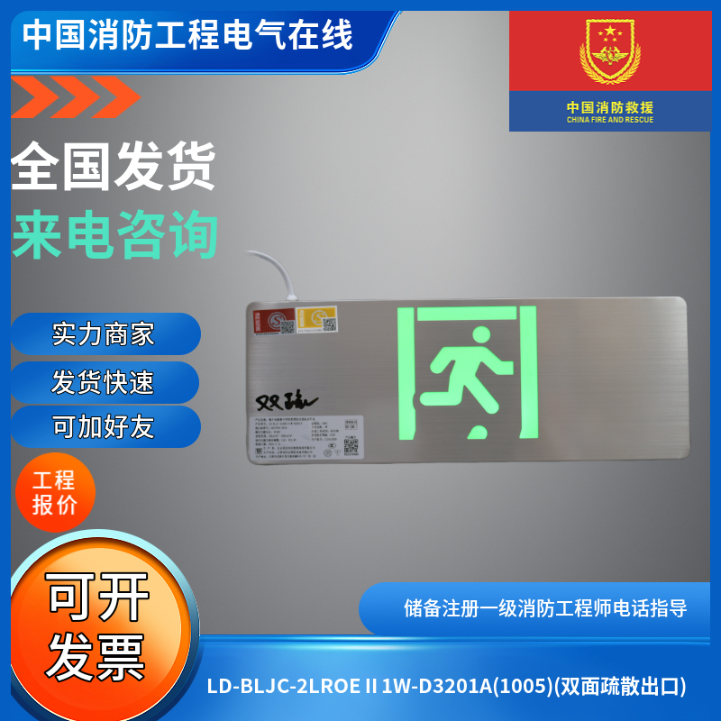 北京利达华信36v疏散标志