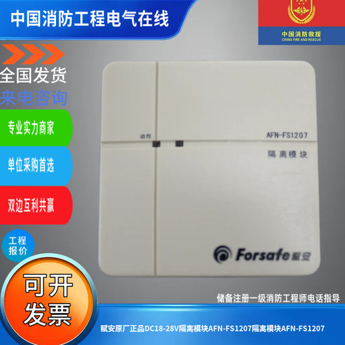 赋安原厂正品DC18-28V隔离模块AFN-FS1207隔离模块AFN-FS1207