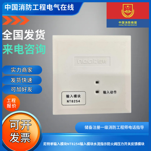 尼特单输入模块NT8254输入模块水流指示防火阀压力开关反馈模块