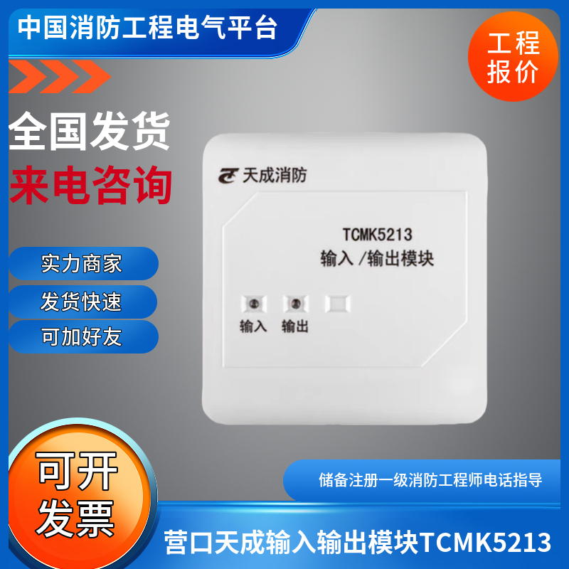 营口天成5213输入输出模块控制模块TCMK5213营口天成输入输出模块