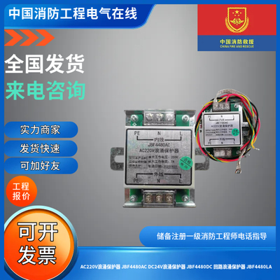 北大青鸟AC220V/DC24V/回路浪涌