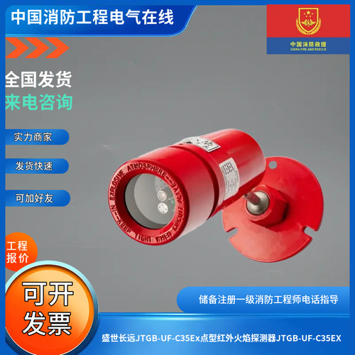 盛世长远JTGB-UF-C35Ex防爆点型红外火焰探测器JTGB-UF-C35EX