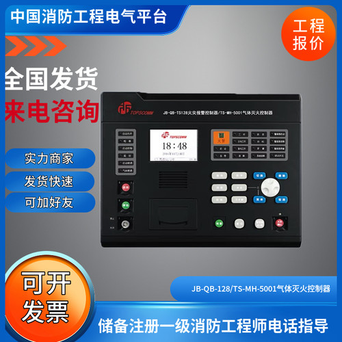 鼎信JB-QB-TS128/TS-MH-5001气体灭火控制器主机鼎信火灾报警控制