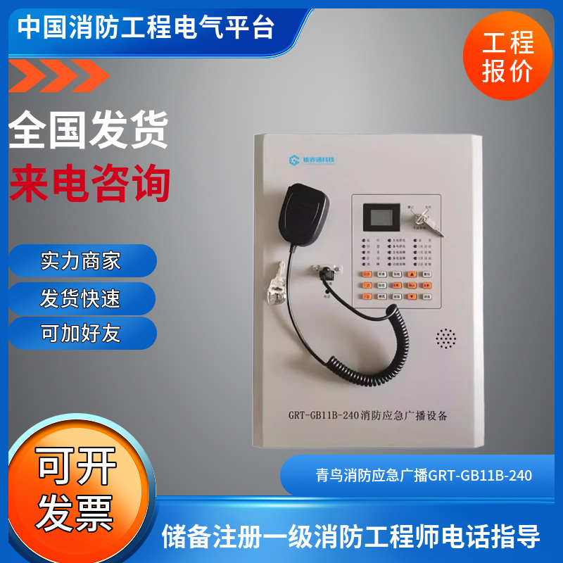 GRT-GB11B-240消防应急报警器