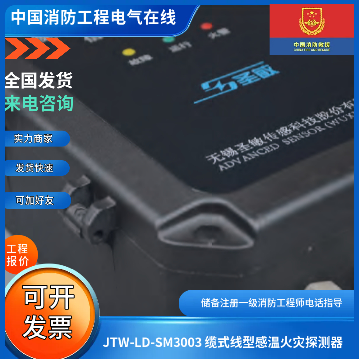 无锡圣敏JTW-LD-SM3003 缆式线型感温火灾探测器JTW-LD-SM3003