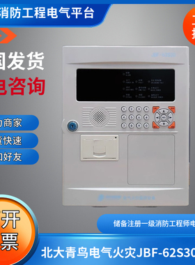 北大青鸟JBF-62S30电气火灾监控设备主机探测器JBF-61S30主机