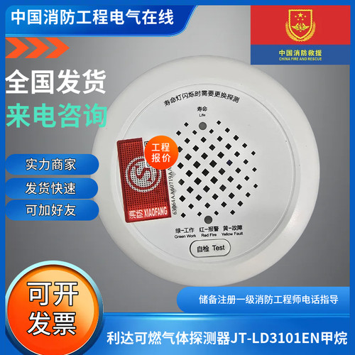 利达可燃气体探测器JT-LD3101EN