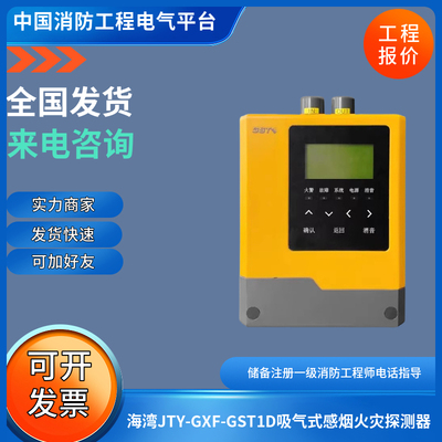 海湾JTY-GXF-GST1D吸气式感烟火灾探测器JTY-GXF-GST2D吸气式感烟