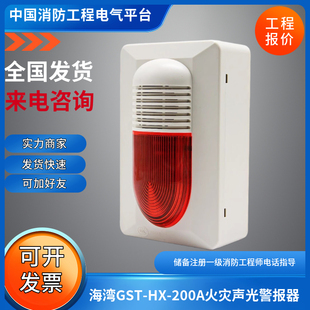 声光报警器 海湾200A非编码 GST 200A火灾声光警报器非编码
