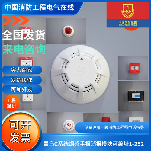 北大青鸟C系统烟感温感手报消报输入输出模块声光JBF-5100C/5110c