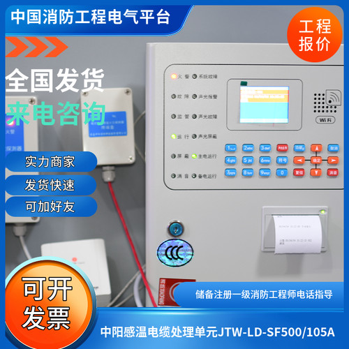 依爱配套中阳感温JTW-LD-SF500/105A缆式线型定温火灾探测可恢复