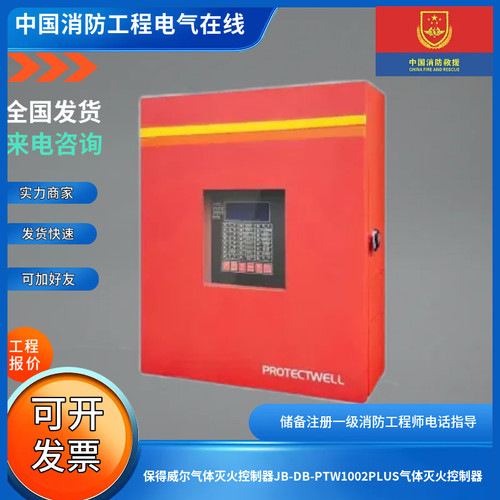 保得威尔气体灭火控制器JB-DB-PTW1002PLUS气体灭火控制器