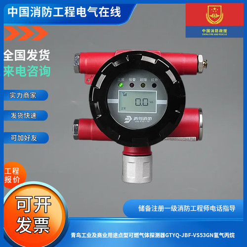 青鸟工业及商业用途点型可燃气体探测器GTYQ-JBF-VS53GN氢气丙烷