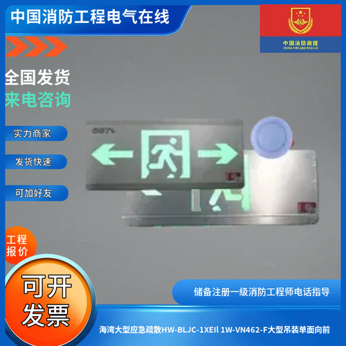 海湾大型应急疏散HW-BLJC-1XEIl 1W-VN462-F大型吊装单面向前