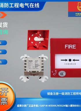 盛赛尔原厂正品手报J-SAP-M-M500K/M502M输入模块BBS-X 明装底盒