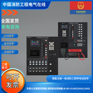 东君火灾报警控制器消防联动控制器JB-BG-DJ6023/6021/6051壁挂式