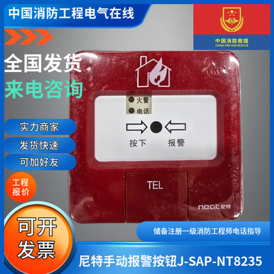 尼特手动报警按钮J-SAP-NT8235尼特手动报警按钮尼特手报NT8235