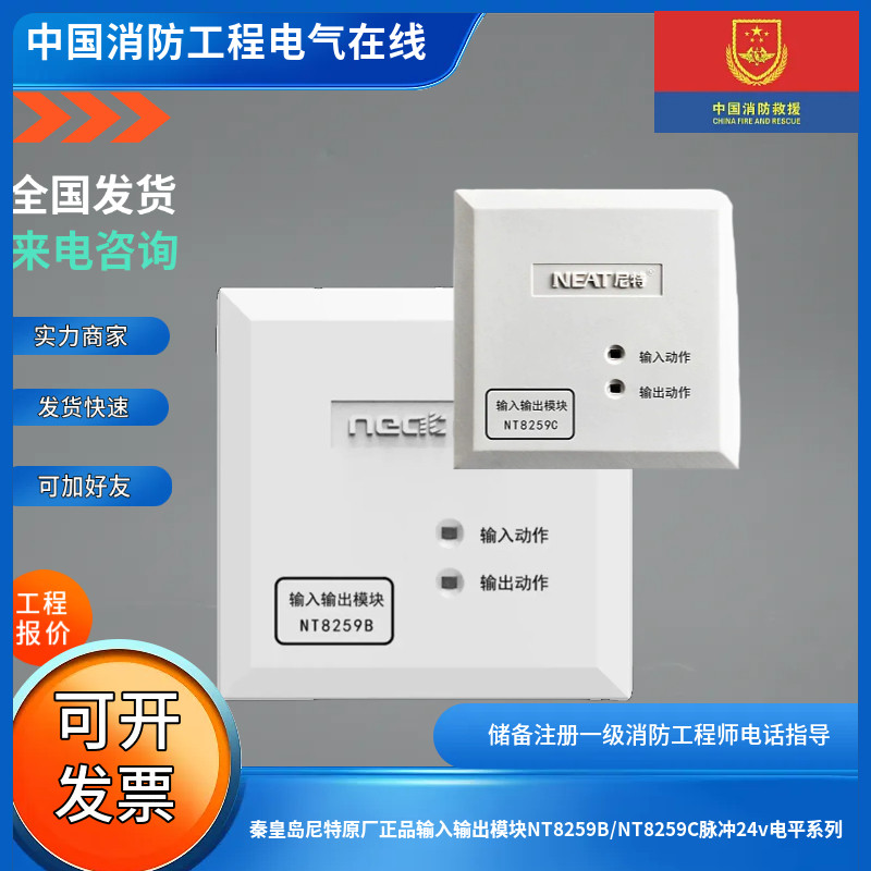 秦皇岛尼特原厂正品输入输出模块NT8259B/NT8259C脉冲24v电平系列