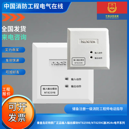 秦皇岛尼特原厂正品输入输出模块NT8259B/NT8259C脉冲24v电平系列