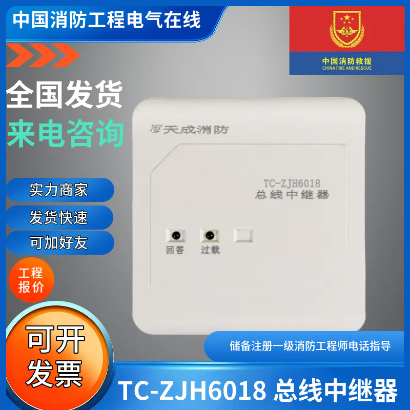 正品营口天成TC-ZJH6018总线中继器挂255设备DC24V输出容量400mA