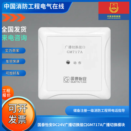 国泰怡安DC24V广播切换接口GM717A广播切换模块