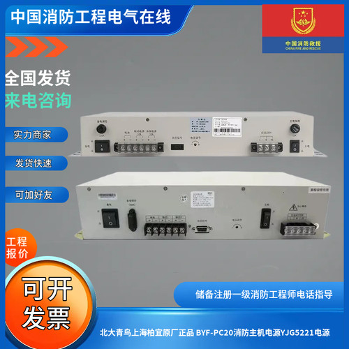 北大青鸟上海柏宜原厂正品 BYF-PC20消防主机电源YJG5221电源
