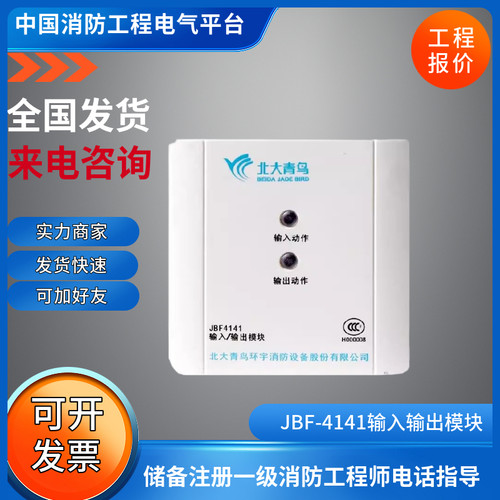 北大青鸟输入输出模块JBF-4141输入输出模块青鸟4142输入输出模块