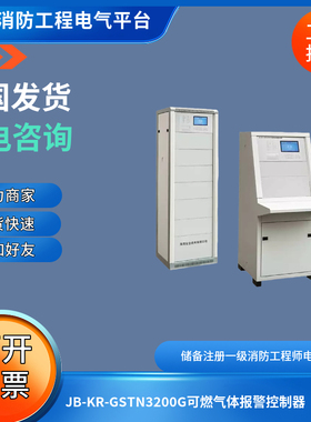 海湾JB-KR-GSTN3200G可燃气体报警控制器（400）JB-KR-GSTN3200G