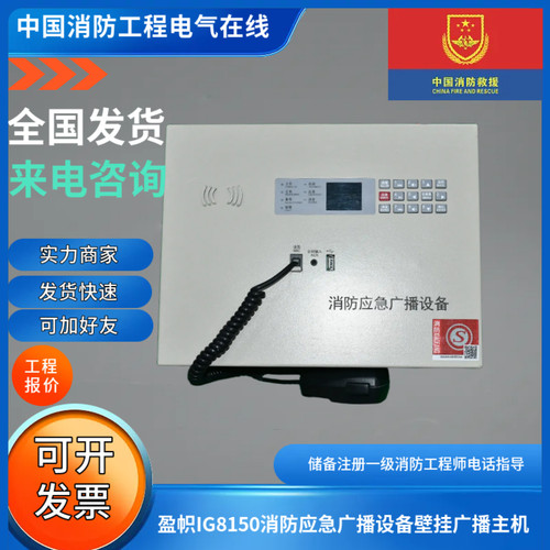 盈帜IG8150壁挂式单广播